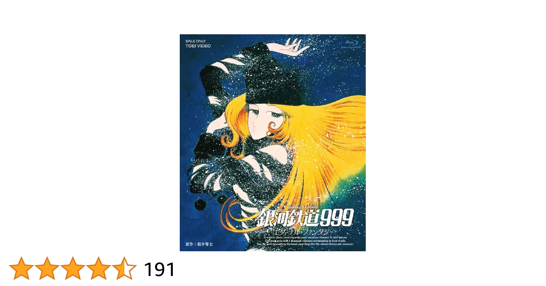 1 DVD 3本セット 銀河鉄道999 エターナルファンタジ アンドロメダ終着駅 Amazon.co.jp: 銀河鉄道999 エターナル・ファンタジー (劇場版